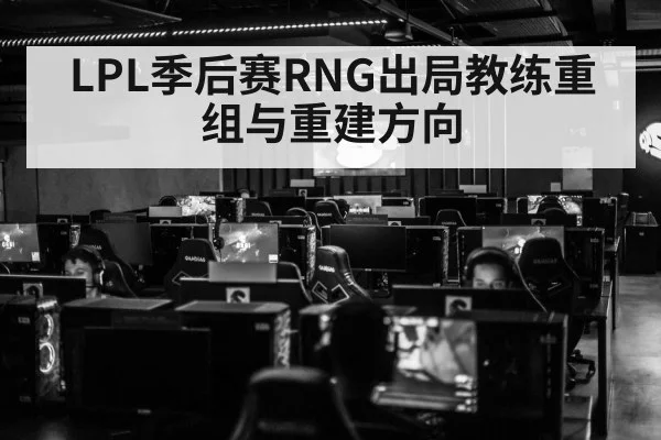 LPL esports arena